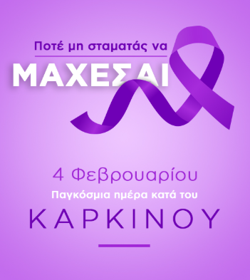 Στατιστικά στοιχεία για τον καρκίνο παγκοσμίως το 2026