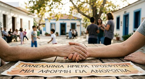 Panellinia_imera_prosfigon