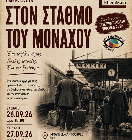 Αφίσα της θεατρικής παράστασης «Στον Σταθμό του Μονάχου» των Ελλήνων Θεατρίνων του Rüsselsheim