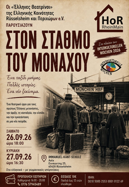 Αφίσα της θεατρικής παράστασης «Στον Σταθμό του Μονάχου» των Ελλήνων Θεατρίνων του Rüsselsheim