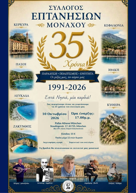 35χρόνια σσύλλογος επτανησίων Μονάχου